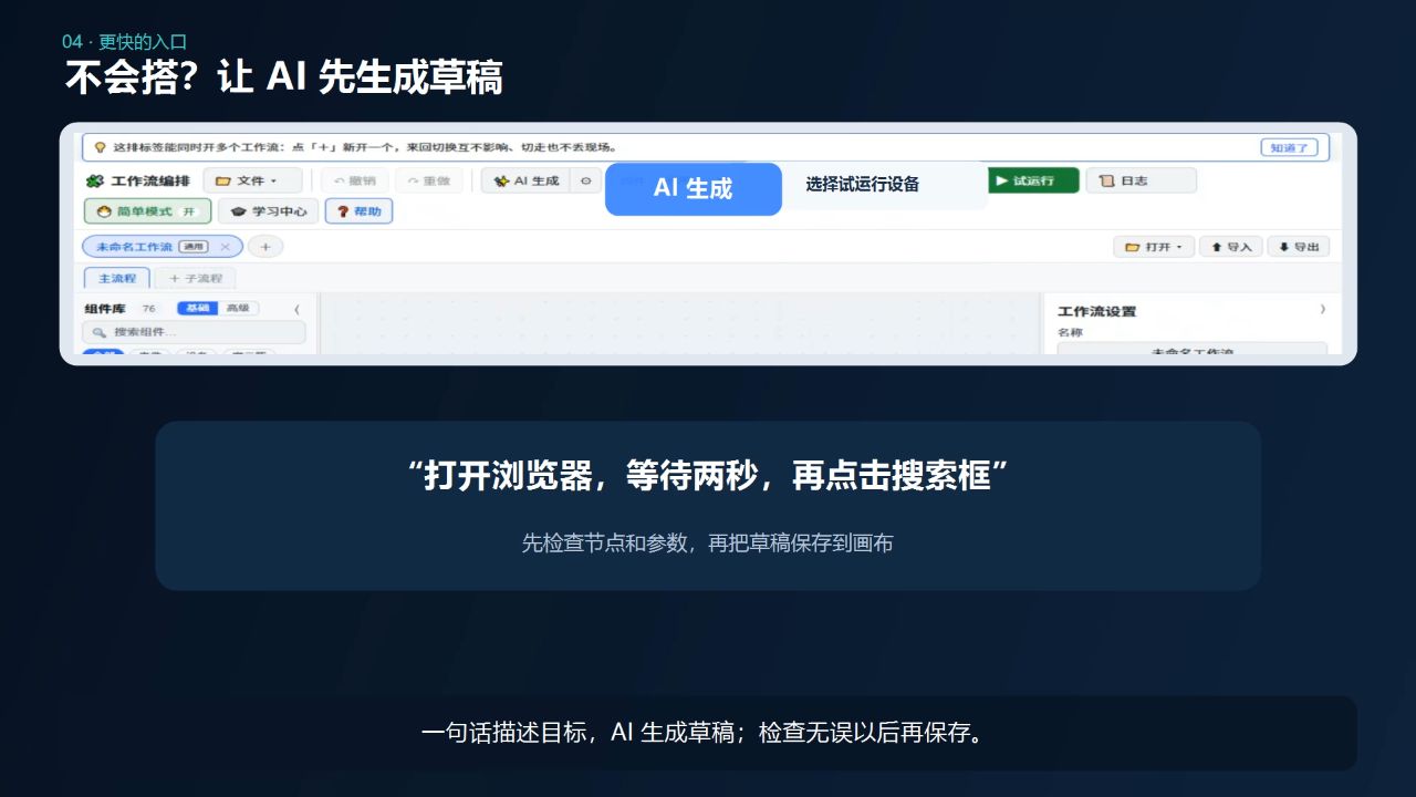 Mvlvx 工作流编辑器顶部 AI 生成入口